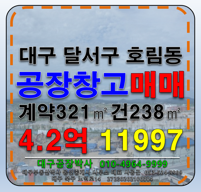 대구 달서구 호림동 대구 달서구 호림동 성서공단 공장 창고 매매 급매 매매 매물번호 11997 사진 5