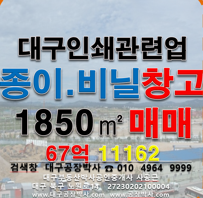 대구 달서구 월성동 대구 물류창고 매매 매매 매물번호 11162 사진 1