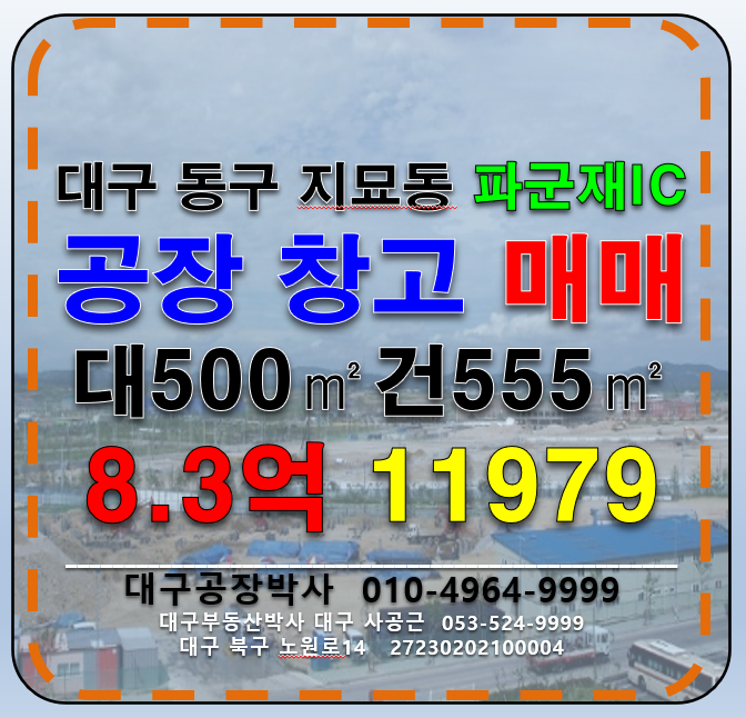 대구 동구 지묘동 대구 동구 지저동 다용도 창고 공장 매매 (파군재IC) 매매 매물번호 11979 사진 1