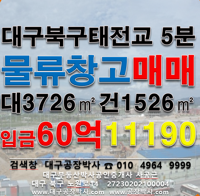 경북 칠곡군 지천면 낙산리 ..동 (칠곡IC)칠곡군 지천면 낙산리 물류창고 매매 매매 매물번호 11190 사진 1