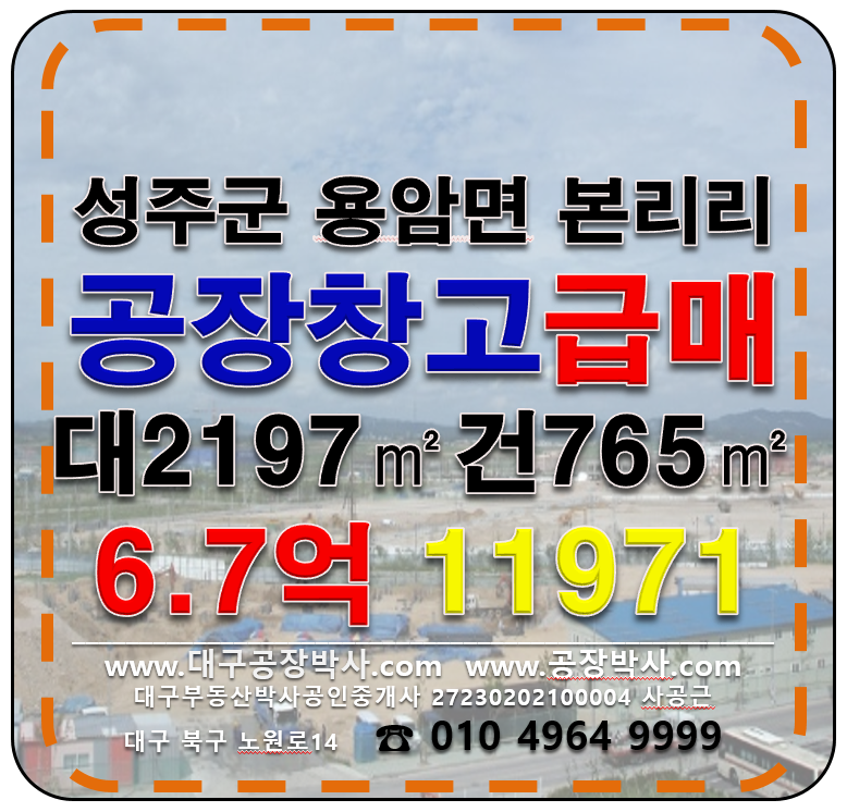 경북 성주군 용암면 본리리 경북 성주군 용암면 본리리 공장 창고 매매 매매 매물번호 11971 사진 10