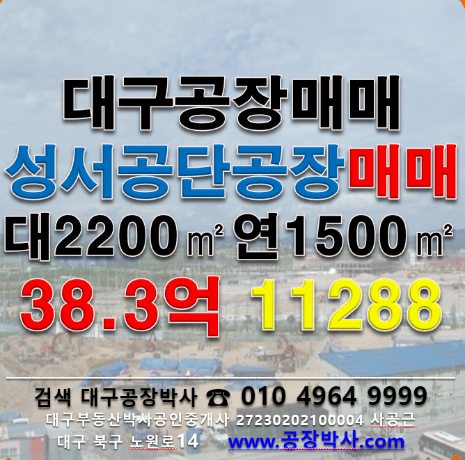 대구 달서구 호림동 [대구공장매매]성서공장매매 매매 매물번호 11288 사진 1