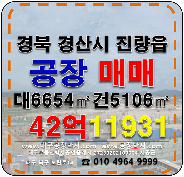 경북 경산시 진량읍 경산시 진량읍 공장 매매 매매 매물번호 11931 사진 1