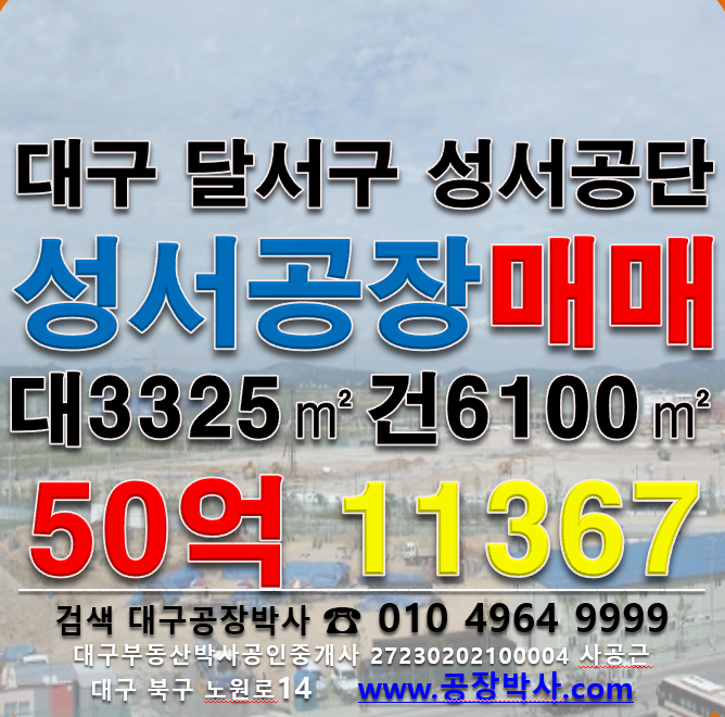 대구 달서구 대천동 대구공장매매 매매 매물번호 11367 사진 1