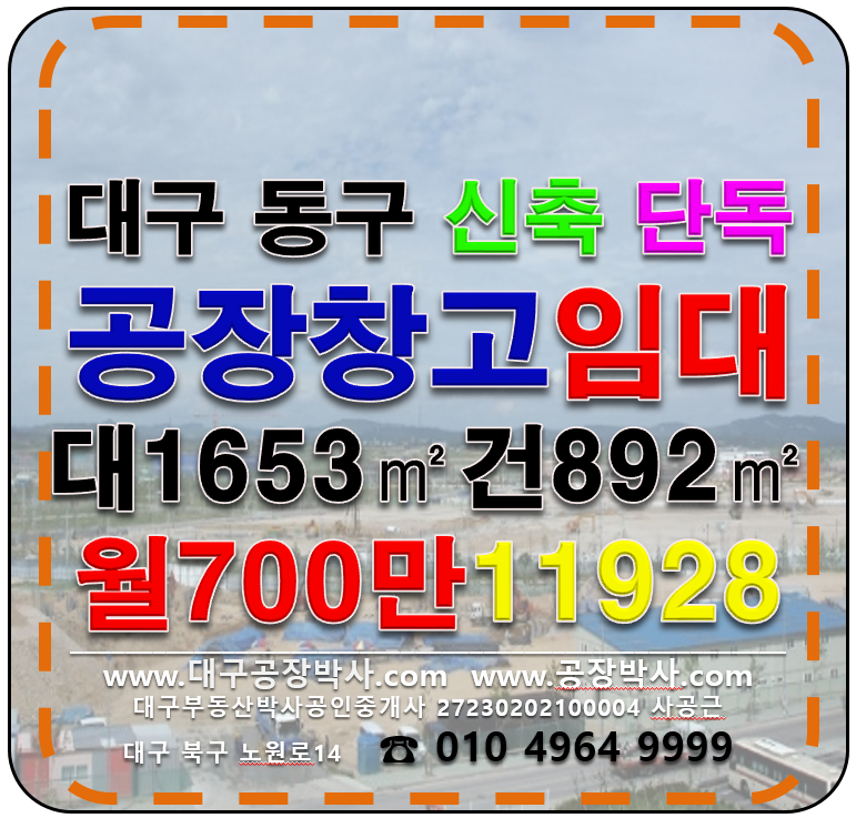대구 동구 매여동 대구 동구 신축급 공장 창고 임대 월세 매물번호 11928 사진 1