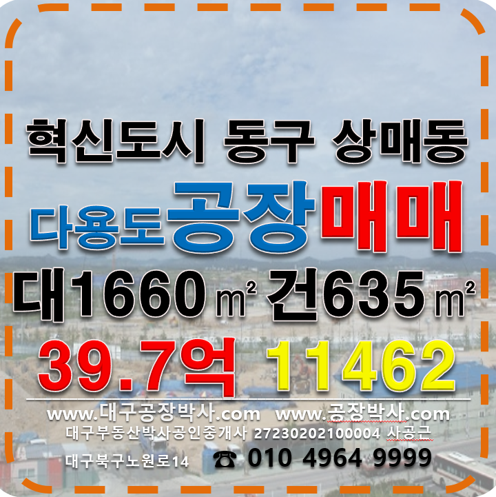대구 동구 상매동 ..동 대구 동구 상매동 다용도 신축급 공장매매 매매 매물번호 11462 사진 1
