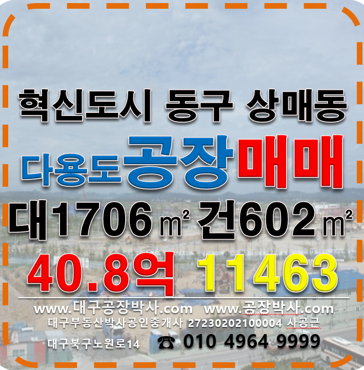 대구 동구 상매동 .동 대구 동구 상매동 다용도 신축급 공장 매매 매매 매물번호 11463 사진 1
