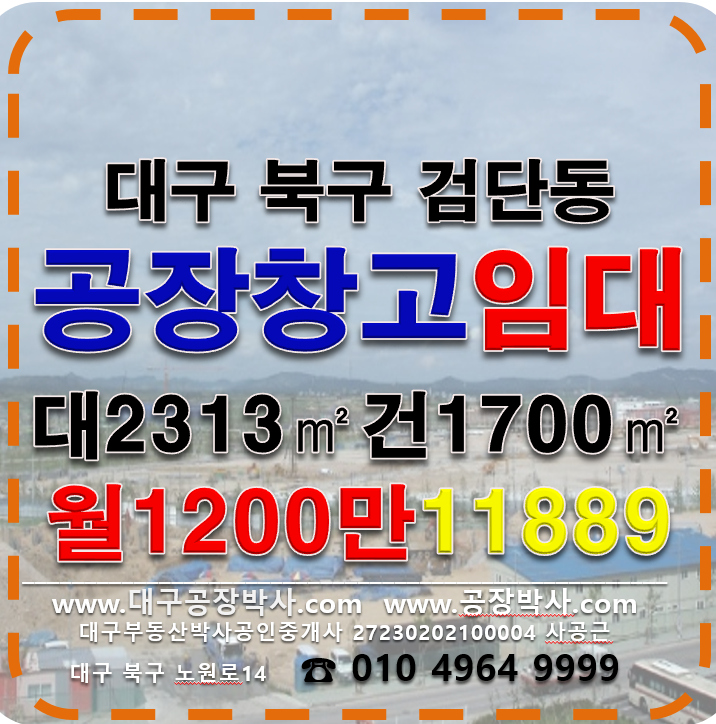 대구 북구 검단동 대구 북구 검단동 산격동 공장 창고 임대 월세 매물번호 11889 사진 1