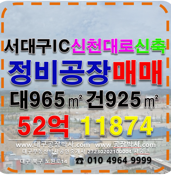 대구 서구 이현동 대구 서구 이현동 자동차 정비 공장 매매 매매 매물번호 11874 사진 1