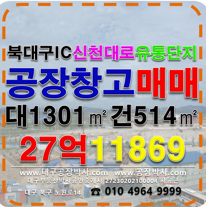 대구 북구 검단동 대구 북구 검단동 나대지 공장 창고 매장 매매 매매 매물번호 11869 사진 1