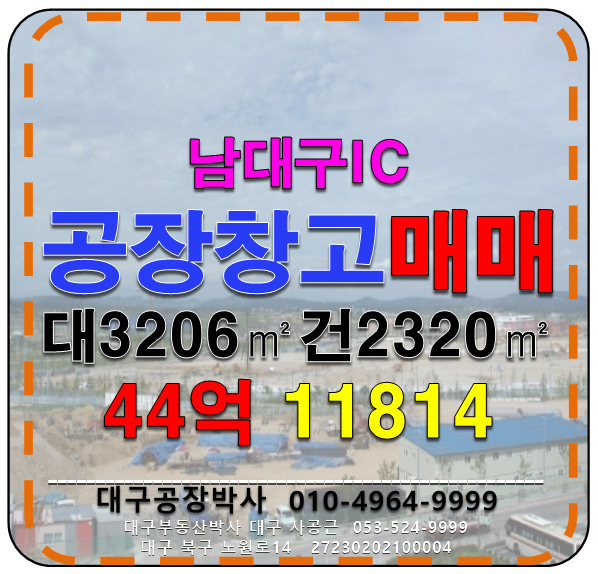 대구 달서구 월암동 대구 달서구 공장 창고 매매 (남대구IC) 매매 매물번호 11814 사진 1