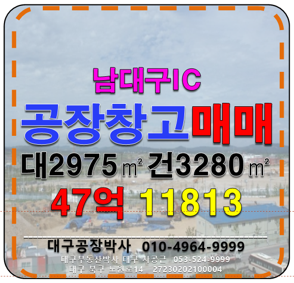 대구 달서구 월암동 대구 달서구 공장 창고 매매 (남대구IC) 매매 매물번호 11813 사진 1