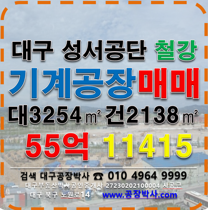 대구 달서구 월암동 .동 [성서공장매매]성서공단기계공장매매 매매 매물번호 11414 사진 1