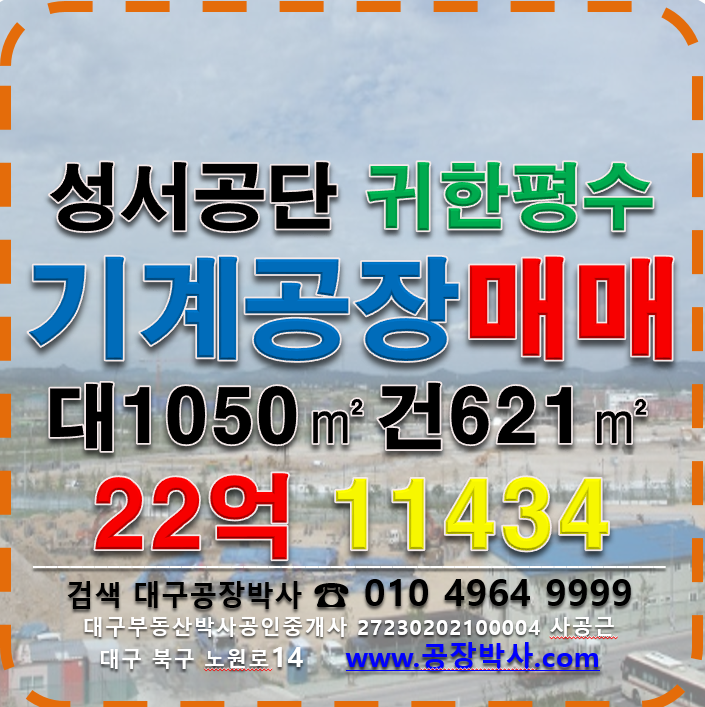 대구 달서구 호산동 .동 대구 성서공단 소형공장 매매 귀한평수 317P 매매 매물번호 11434 사진 1