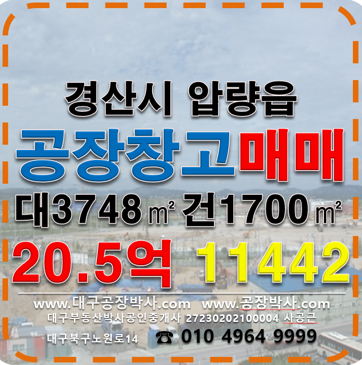 경북 경산시 압량읍 인안리 경산시 압럅읍 공장매매 급매 매매 매물번호 11442 사진 1