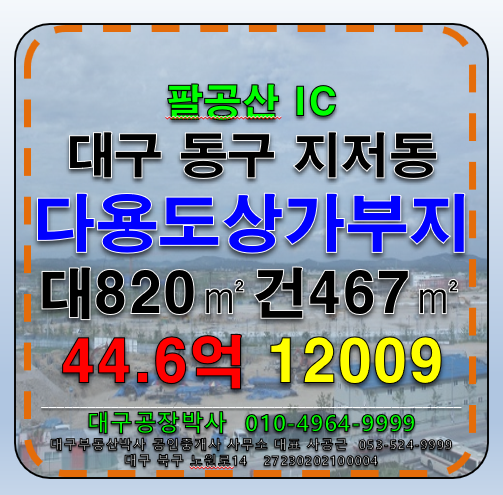 대구 동구 지저동 대구 공항 대도로 대형 카페 부지 매매 매매 매물번호 12009 사진 1