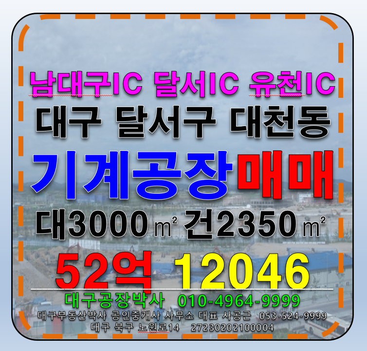 대구 달서구 대천동 대구 달서구 대천동 성서공단 기계공장 창고 매매 매매 매물번호 12046 사진 4