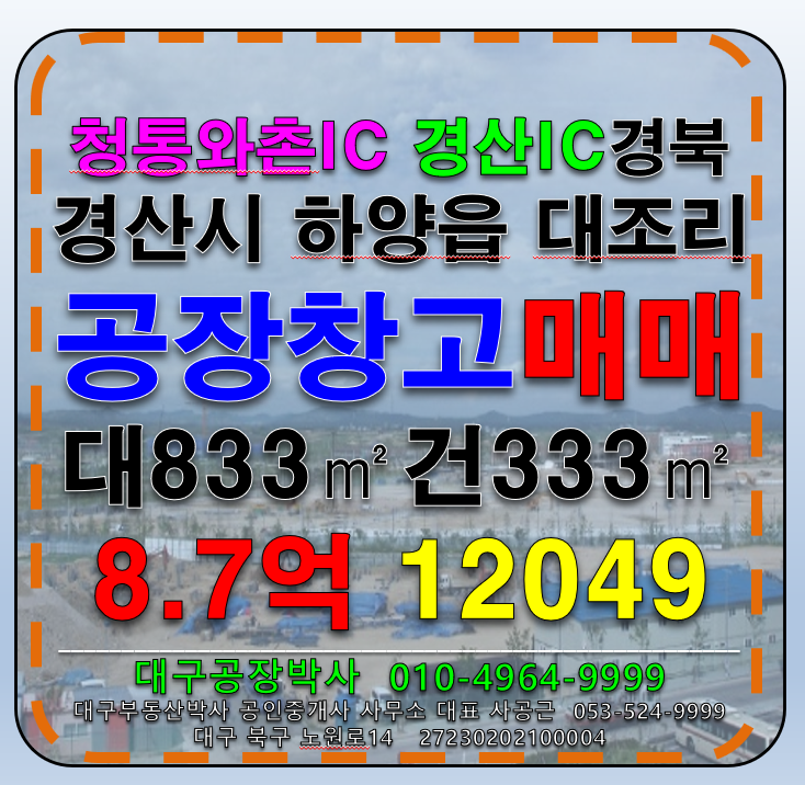 경북 경산시 하양읍 대조리 경북 경산시 하양읍 대조리 신축 공장 창고 매매 매매 매물번호 12049 사진 12