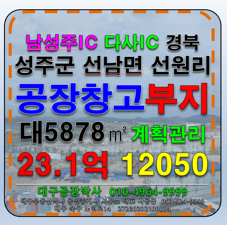 경북 성주군 선남면 선원리 경북 성주군 선남면 선원리 성주대교 공장부지 창고부지 토목완료된 토지 매매 매매 매물번호 12050 사진 2