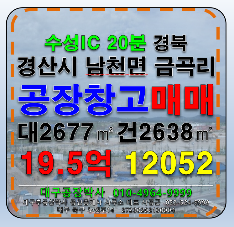 경북 경산시 남천면 금곡리 경북 경산시 남천면 금곡리 다용도 공장 창고 임대 매매 매매 매물번호 12052 사진 1