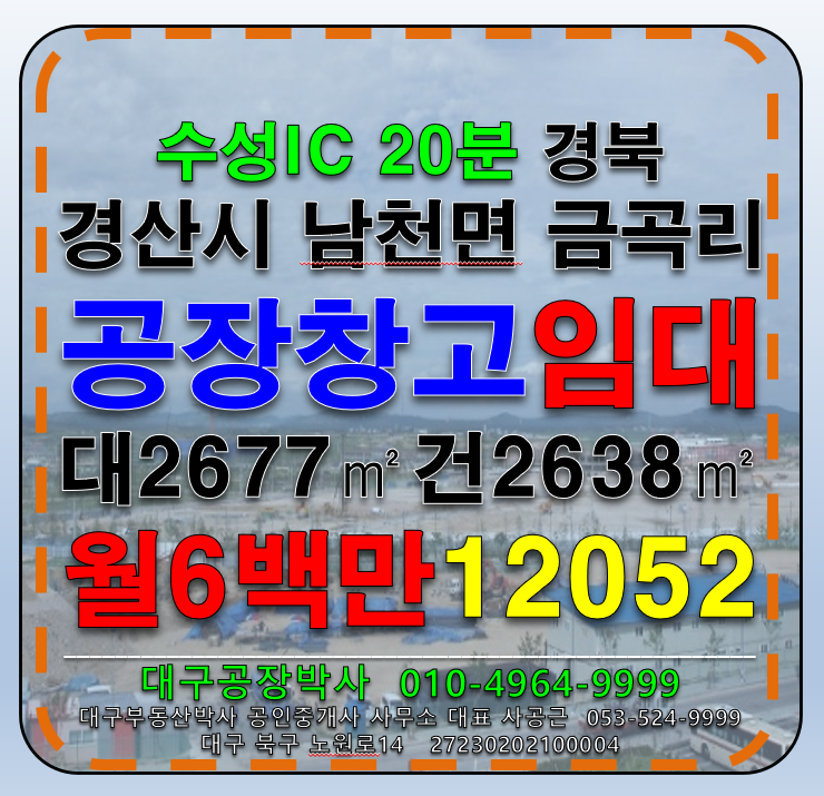 경북 경산시 남천면 금곡리 경북 경산시 남천면 금곡리 다용도 공장 창고 임대 매매 매매 매물번호 12052 사진 2