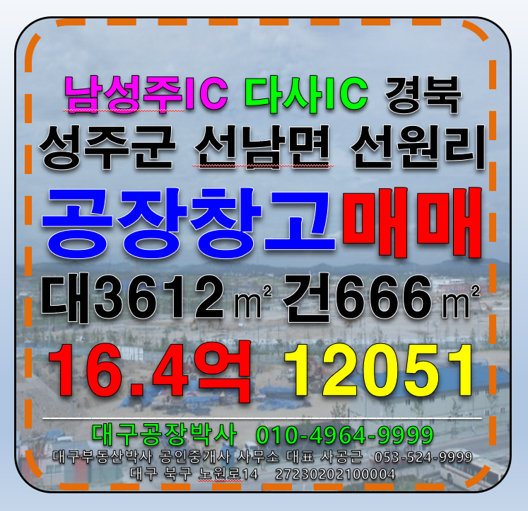 경북 성주군 선남면 선원리 경북 성주군 선남면 선원리 신축 공장 창고 매매 급매 매매 매물번호 12051 사진 5