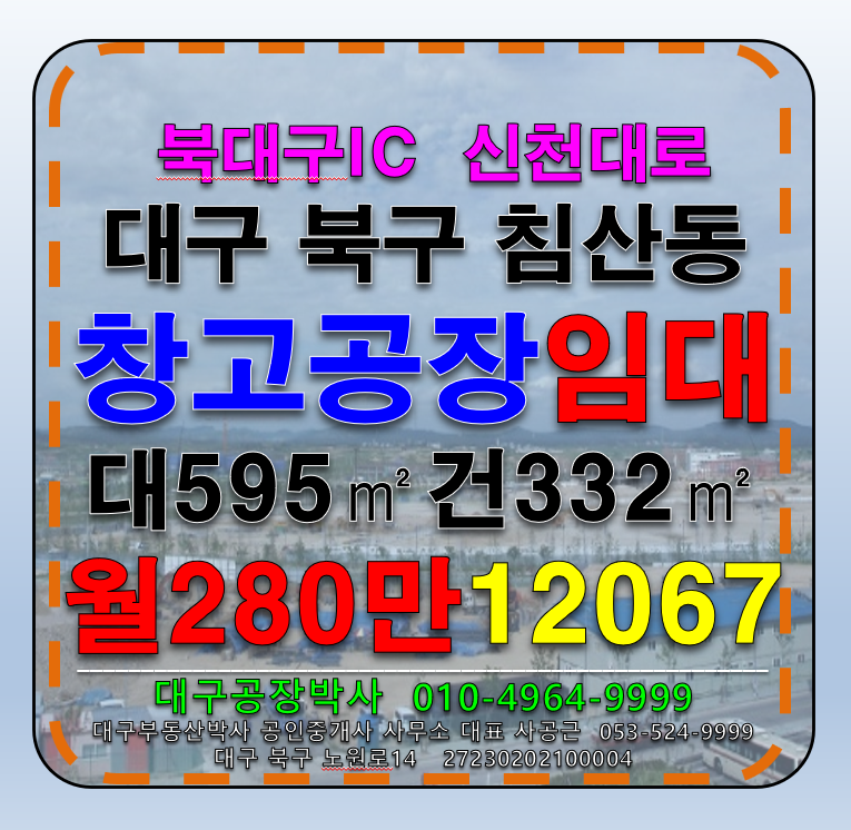 대구 북구 침산동 대구 북구 침산동 신축급 공장 창고 임대 월세 매물번호 12067 사진 1