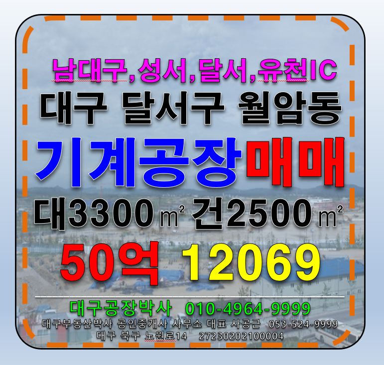 대구 달서구 월암동 대구 달서구 월암동 기계공장 매매 매매 매물번호 12069 사진 1