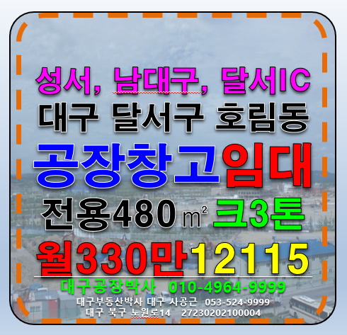 대구 달서구 호림동 대구 달서구 성서공단 매우 깨끗한 기계공장 창고 공장 임대 월세 매물번호 12115 사진 1