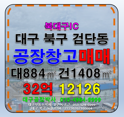 대구 북구 검단동 대구 북구 검단동 공장 매매 매매 매물번호 12126 사진 1
