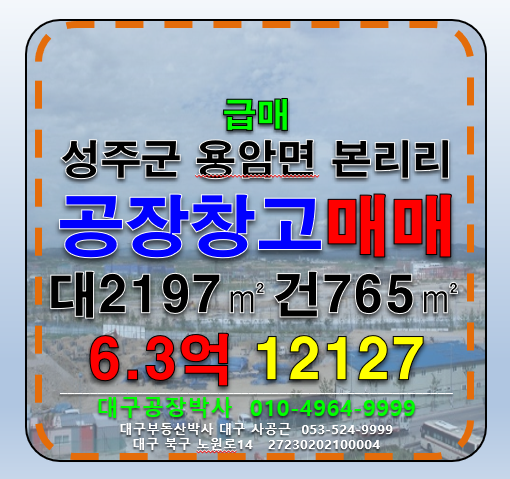 경북 성주군 용암면 본리리 경북 성주군 용암면 본리리 다용도 공장 창고 급매 매매 매매 매물번호 12127 사진 1