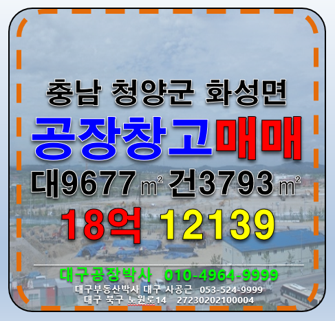충남 청양군 화성면 장계리 충남 청양군 화성면 장계리 공장 창고 급매 매매 매매 매물번호 12139 사진 1
