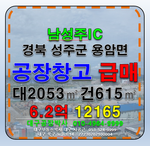 경북 성주군 용암면 선송리 경북 성주군 용암면 계획관리지역 공장 창고 급매 매매 매물번호 12165 사진 5