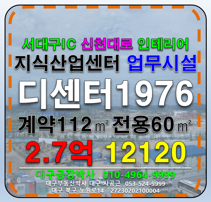 대구 서구 중리동 대구 서구 중리동 서대구 지식산업센터 디센터1976 업무시설 매매 매매 매물번호 12120 사진 7