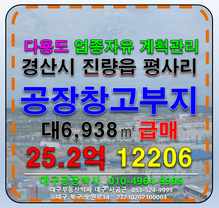 경북 경산시 진량읍 평사리 경산시 진량읍 평사리 토목공사완료 공장부지 급매 매매 매물번호 12206 사진 1
