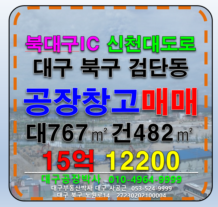 대구 북구 검단동 대구 북구 검단동 공장 매매 매매 매물번호 12200 사진 1