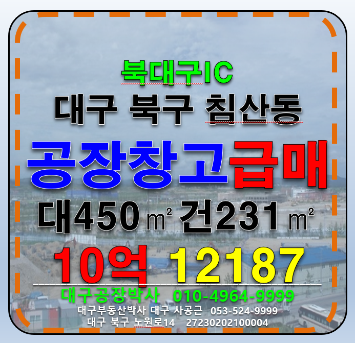 대구 북구 노원동2가 대구 북구 노원동 다용도 공장 창고 급매 매매 매매 매물번호 12187 사진 9