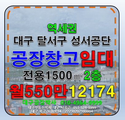 대구 달서구 갈산동 대구 달서구 성서공단 2층 공장 임대 월세 매물번호 12174 사진 1