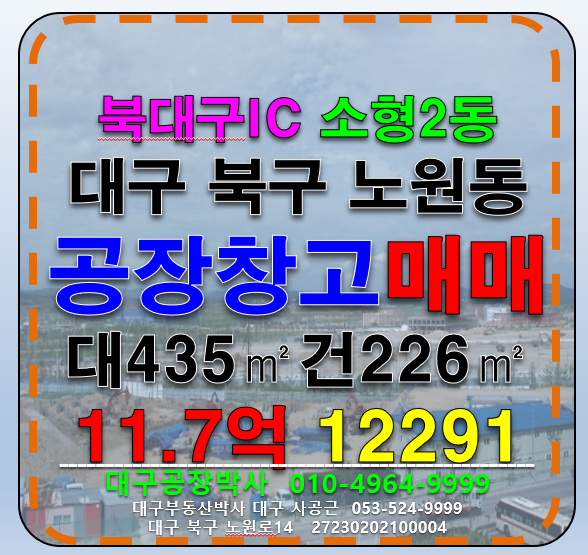 대구 북구 노원동2가 대구 북구 공장 창고 매 매매 매물번호 12291 사진 1