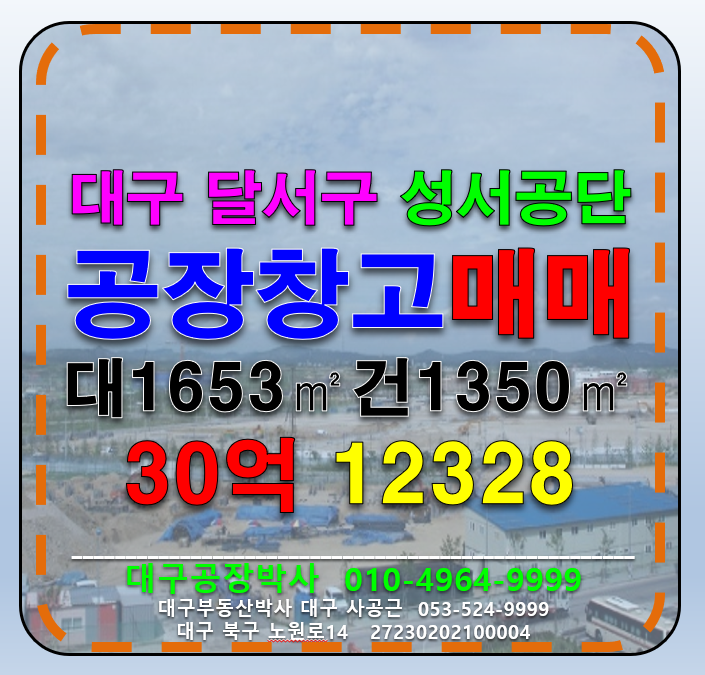 대구 달서구 대천동 대구 달서구 대천동 성서공단 공장 창고 급매 매매 임대 매매 매물번호 12328 사진 1