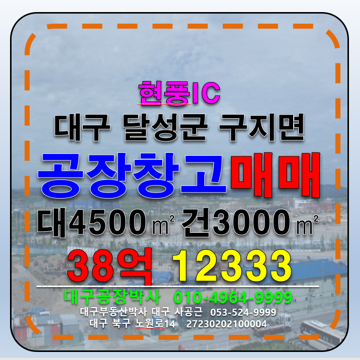 대구 달성군 구지면 애현리 대구 달성군 구지면 다용 공장 창고 금매 매매 매매 매물번호 12333 사진 1
