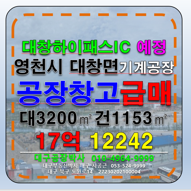 경북 영천시 대창면 사리리 경북 영천시 대창면 다용도 기계 공장 창고 급매 매매(경산계계지역,하이패스IC공사중) 매매 매물번호 12242 사진 1