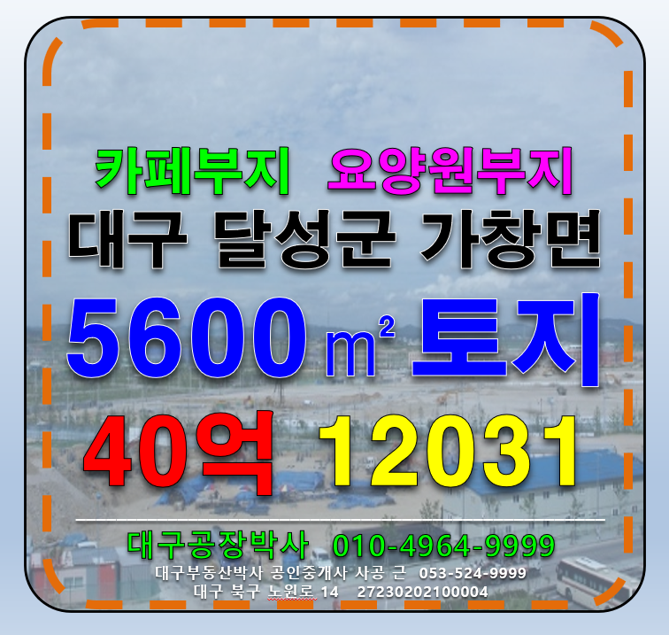 대구 달성군 가창면 삼산리 대구 달성군 가창읍 카페부지 요양원부지 매매 매매 매물번호 12031 사진 1