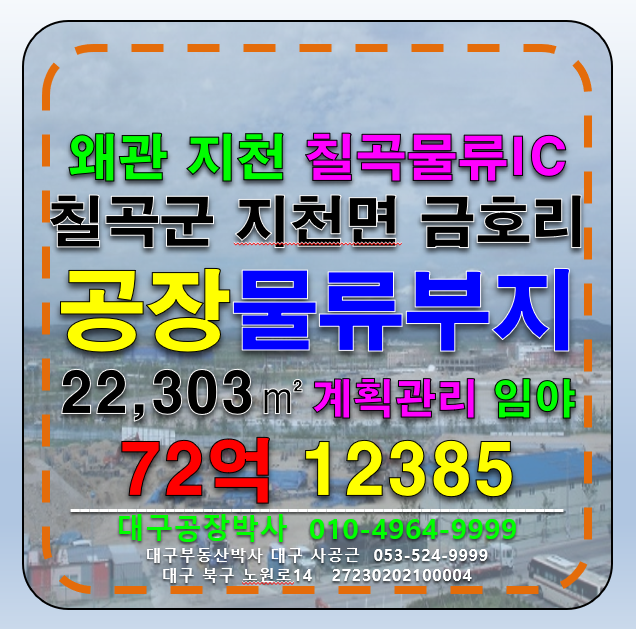 경북 칠곡군 지천면 금호리 경북 칠곡군 지천면 금호리 임야 매매 급 매매 매물번호 12385 사진 1