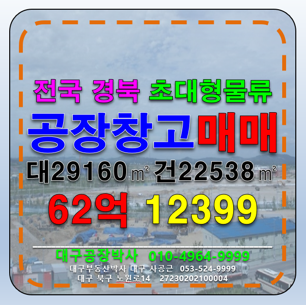경북 의성군 금성면 산운리 전국 경북 의성군 대형물류창고 대형공장 급매 매 매매 매물번호 12399 사진 1