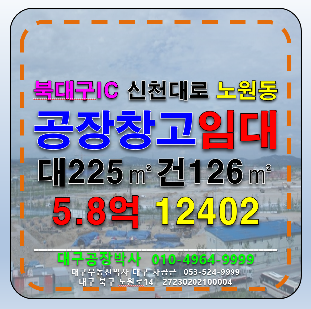대구 북구 노원동2가 대구 북구 노원동 소형 공장 창고 매매 매매 매물번호 12402 사진 1