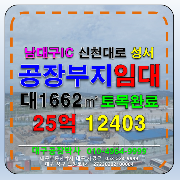 대구 달서구 대천동 대구 달서구 공장부지 매매 급 매매 매물번호 12403 사진 1