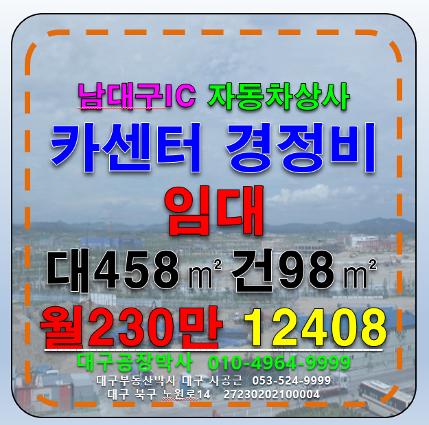 대구 달서구 장동 대구 달서구 남대구 자동차상사 카센터 경정비 임대 월세 매물번호 12408 사진 1