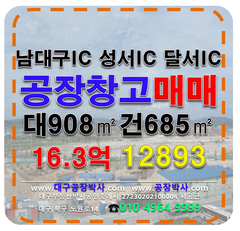 대구 달서구 호산동 대구공장매매 매매 매물번호 11893 사진 1