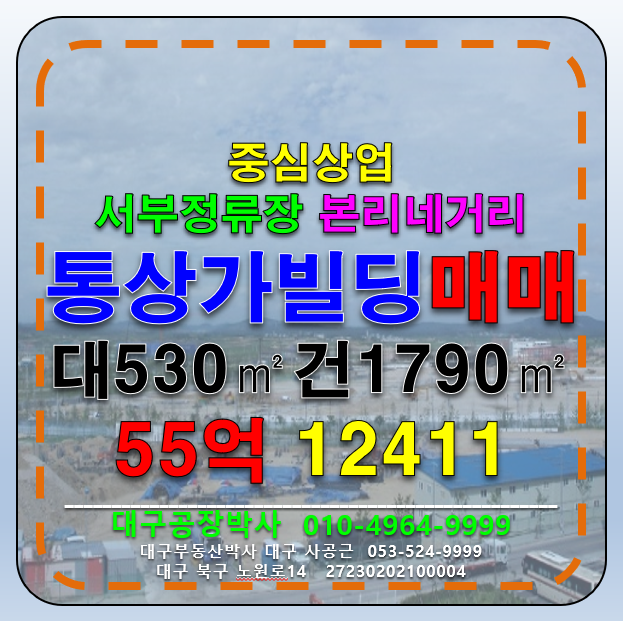 대구 달서구 본동 대구 달서구 대도로 올리모델링 통상가빌딩 매매 급매 매매 매물번호 12411 사진 1
